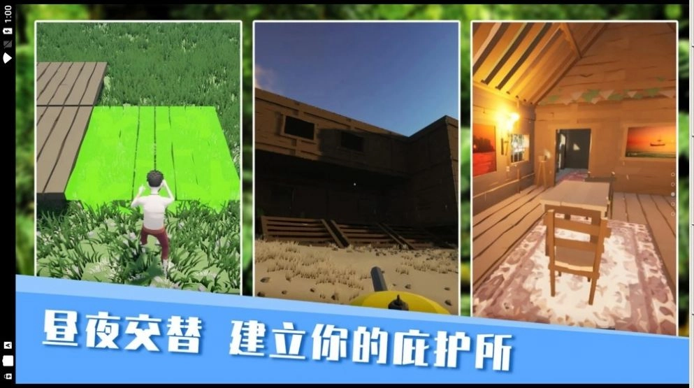 无人岛生存日记(1)