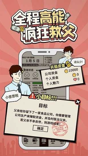 爸爸活下去(2)