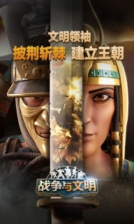 战争与文明无限皇冠