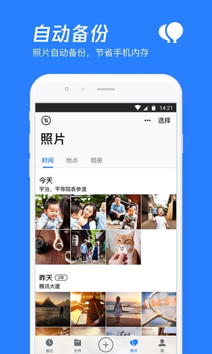 腾讯微云图1