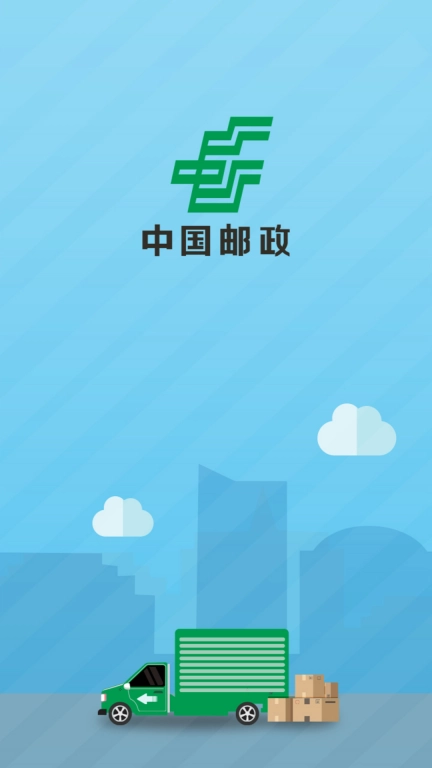 中邮司机帮最新版图1