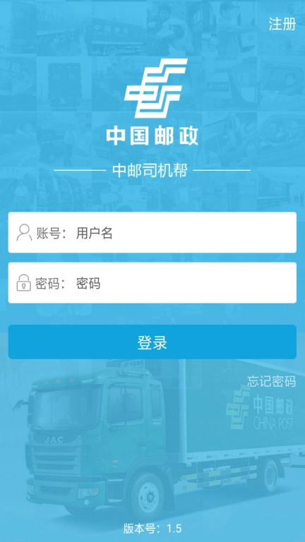 中邮司机帮最新版图2