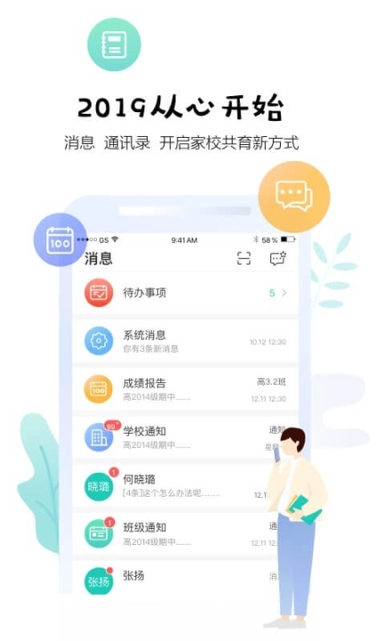 生学堂教师端最新版图1