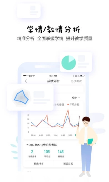 生学堂教师端最新版图2