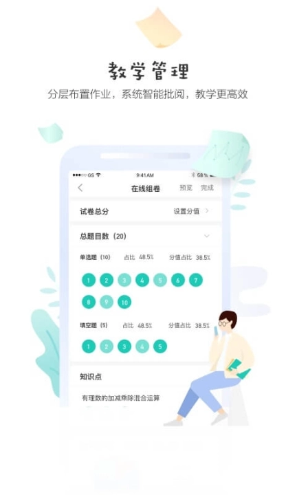 生学堂教师端最新版图3