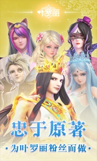 叶罗丽最新版