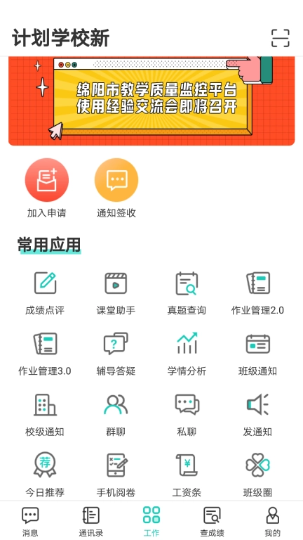 生学堂教师端最新版图4