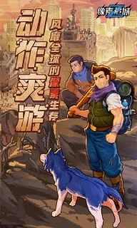像素危城2025年最新版
