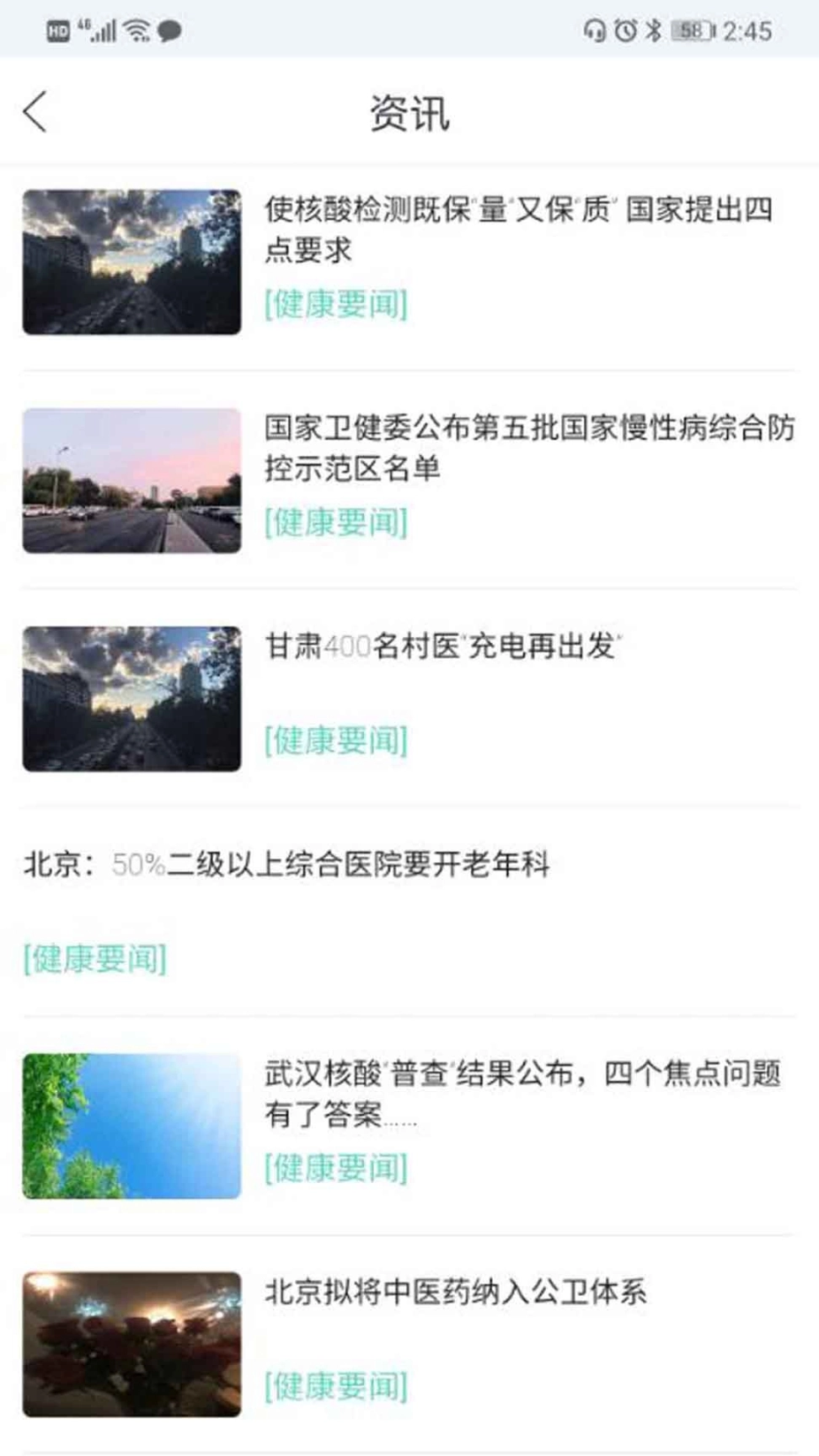 医线通图2