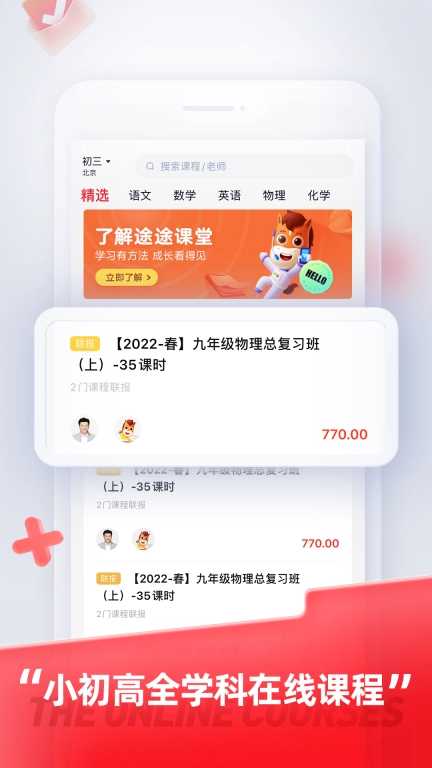 途途课堂2025最新版图2