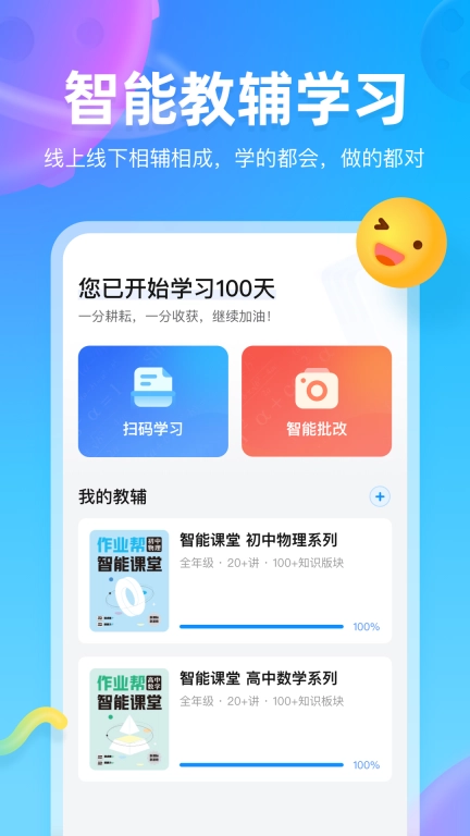 作业帮图书图1
