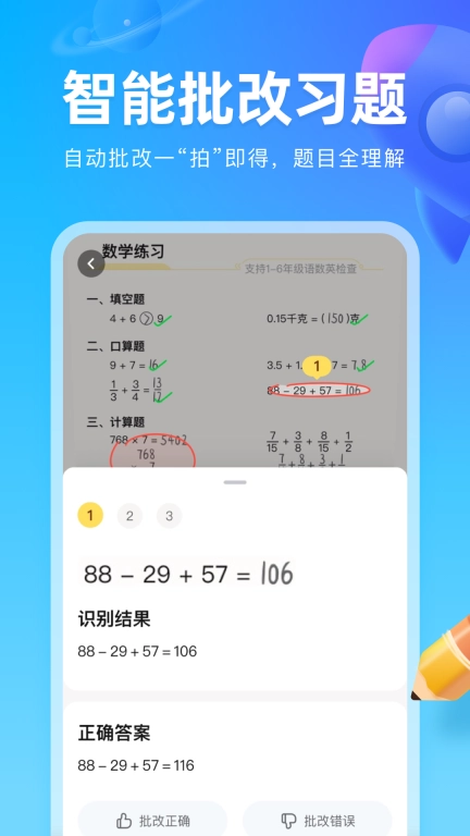 作业帮图书图4