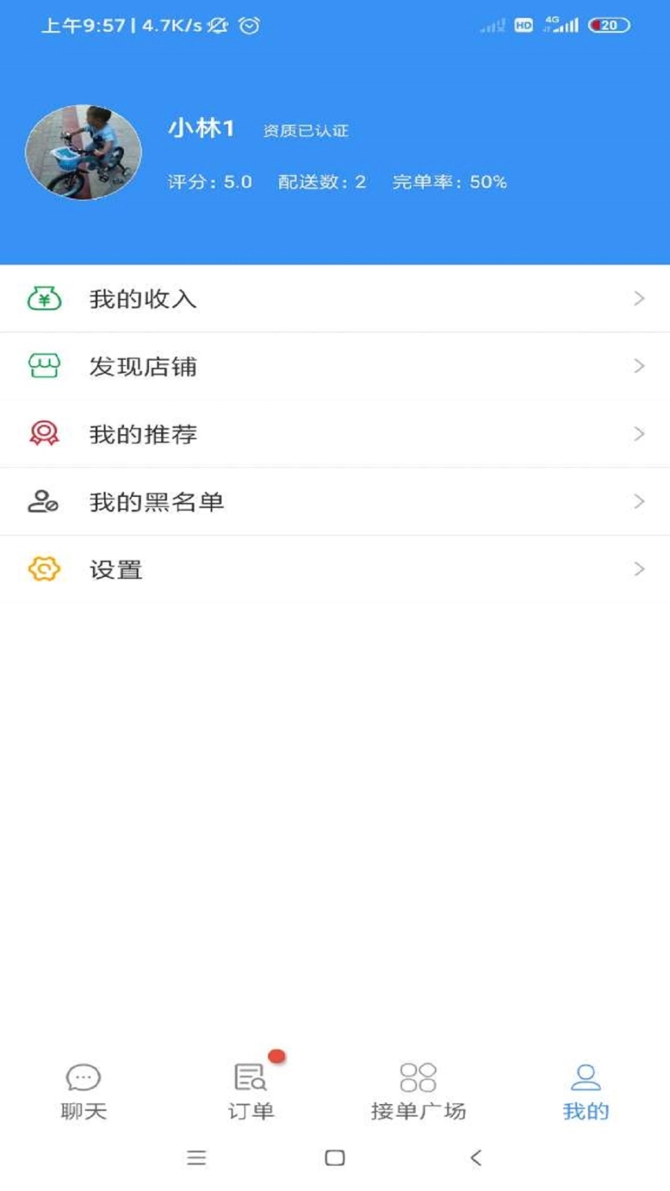 便民跑腿图2
