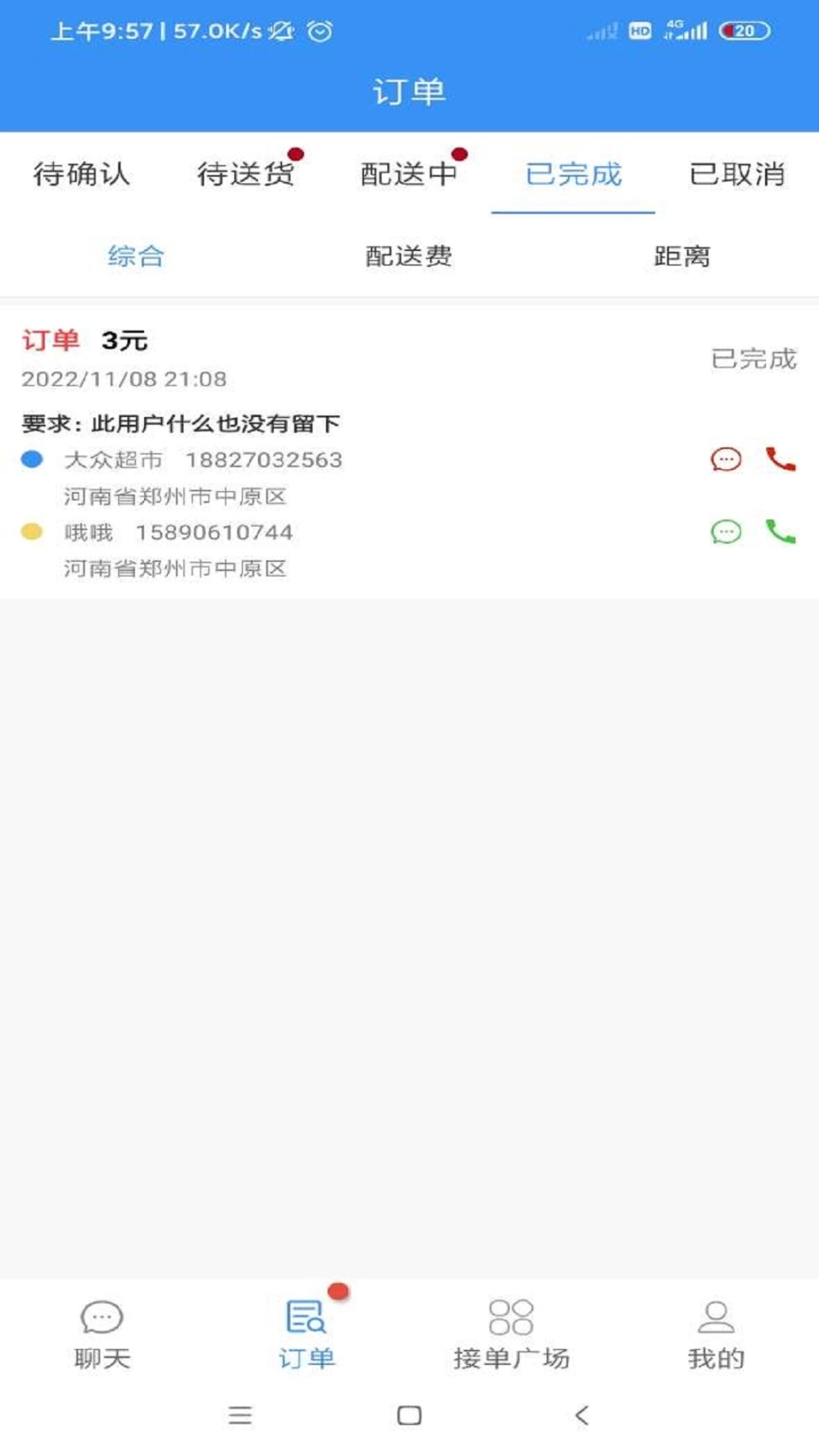 便民跑腿图4