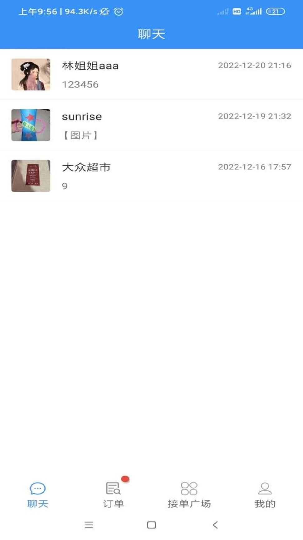 便民跑腿图1