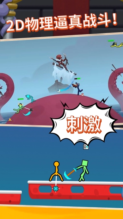 火柴人大侠安卓版