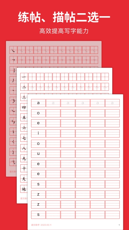 随手练字帖手机版图2