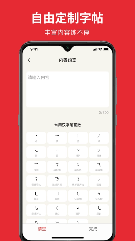 随手练字帖手机版图3
