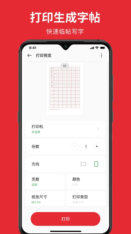 随手练字帖手机版图4