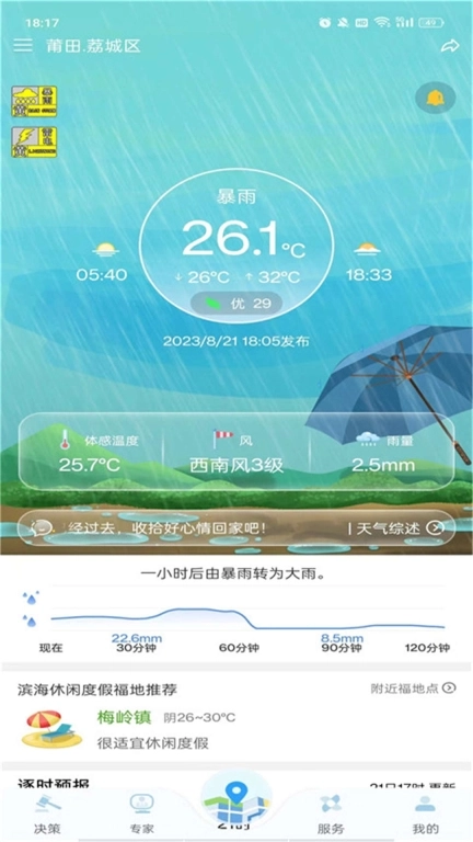 知天气图1