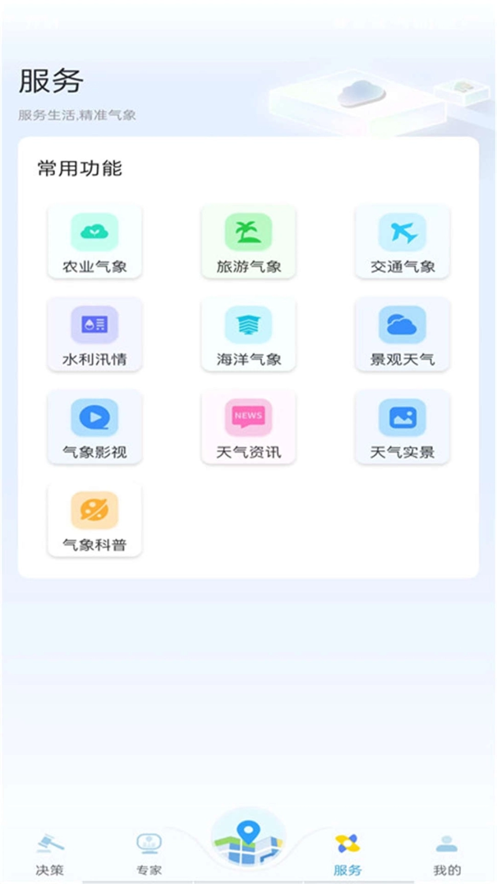 知天气图4
