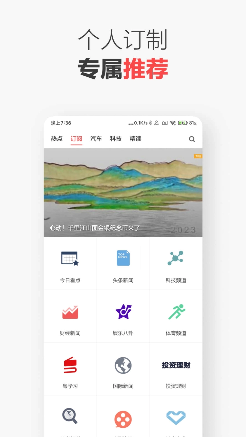 ZAKER新闻软件 v9.0.1 安卓版图3