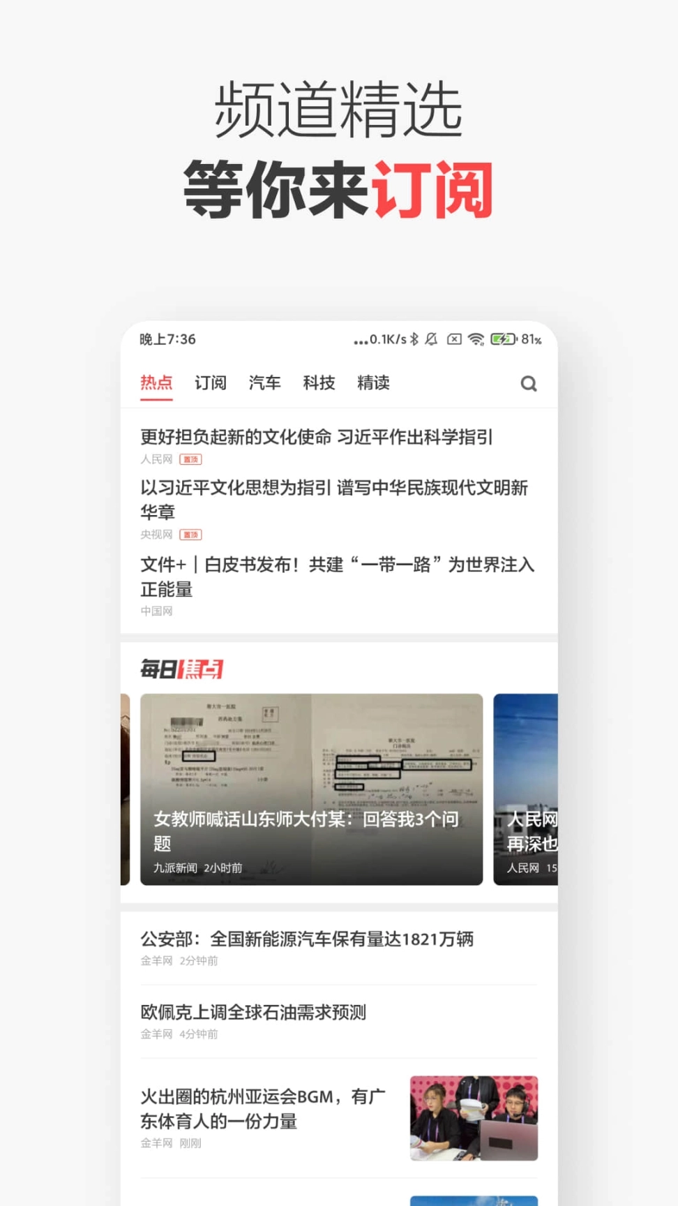 ZAKER新闻软件 v9.0.1 安卓版图4