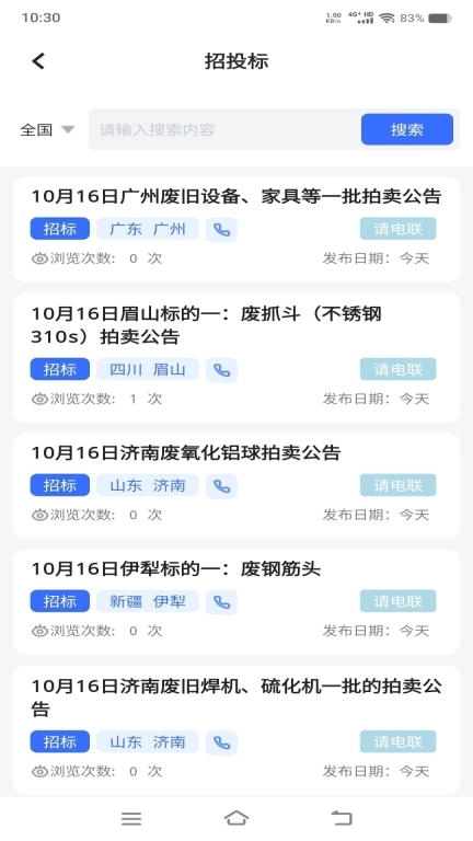 废鱼资讯回收 图5