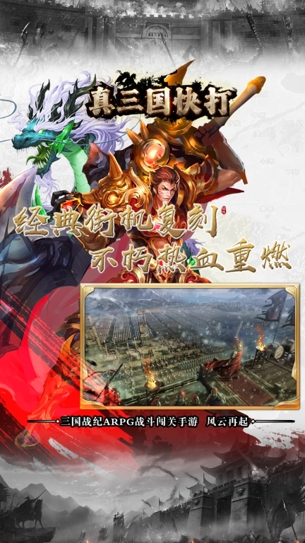 真三国快打最新版图1