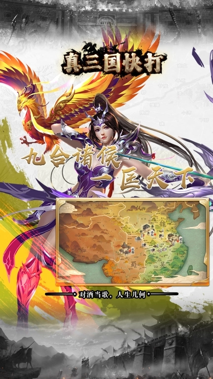 真三国快打最新版图2