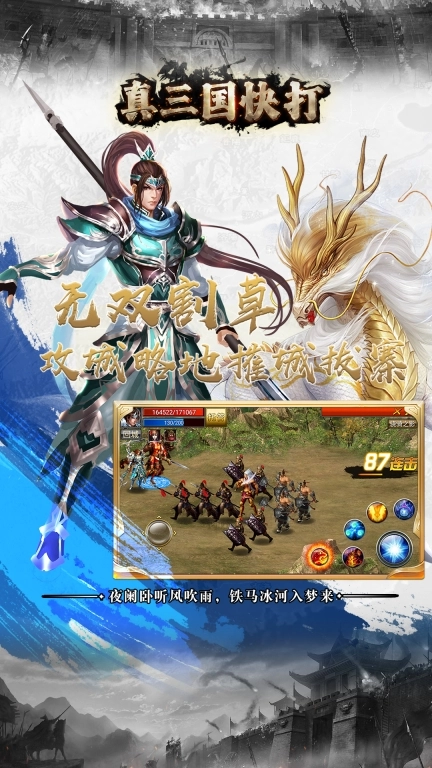 真三国快打最新版图3