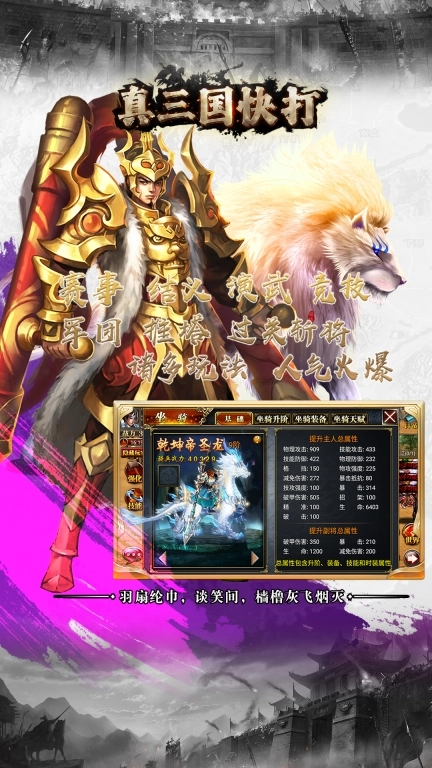 真三国快打最新版图4