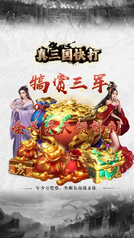 真三国快打最新版图5