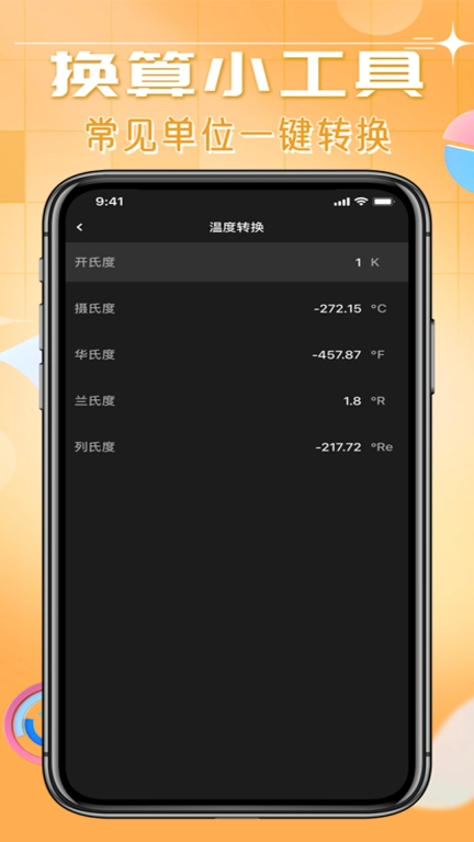 超好用计算器图1