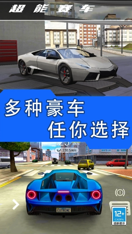 超能赛车内购最新版