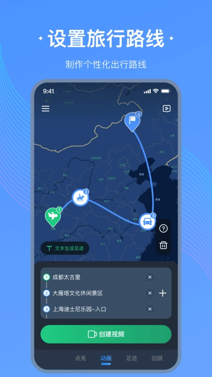 足迹地图图2