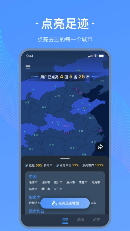 足迹地图图4