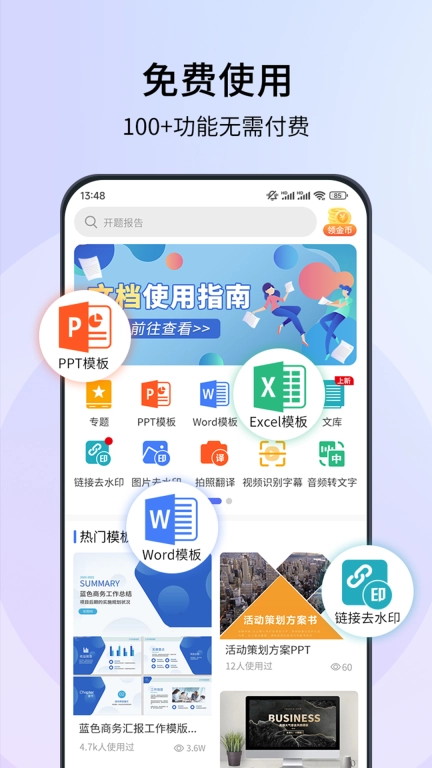 蘑菇易办公图1