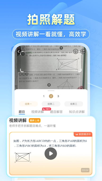 小猿搜题最新版图1