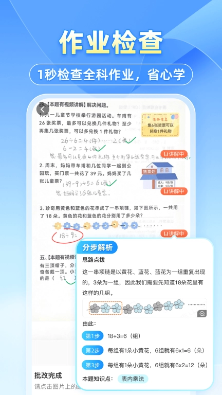 小猿搜题最新版图2