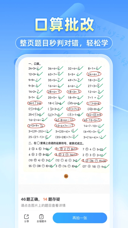 小猿搜题最新版图4