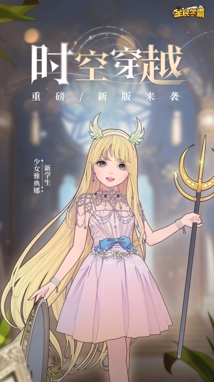 全民学霸 v1.1.8 安卓版
