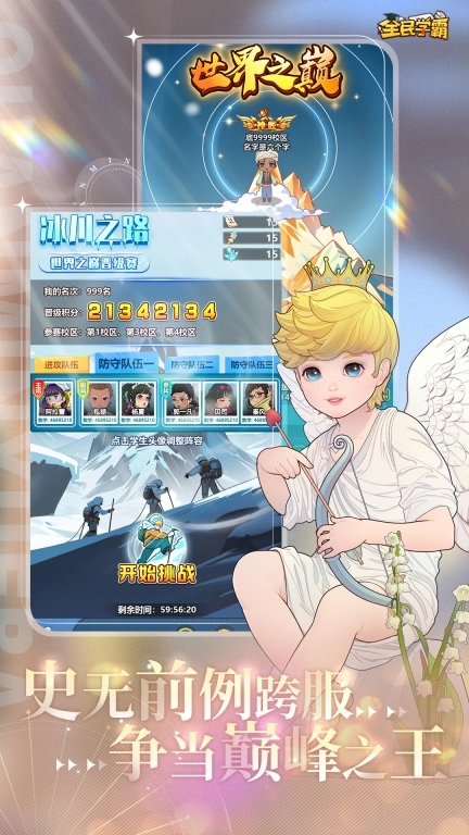 全民学霸 v1.1.8 安卓版