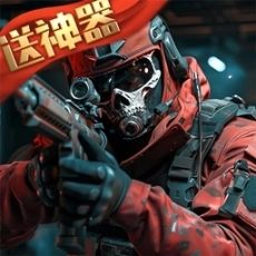 生死狙击 v8.4.2 安卓版