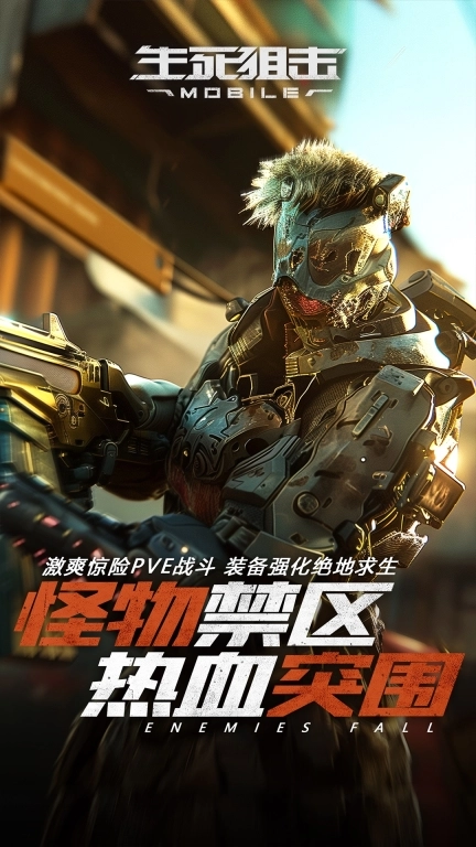 生死狙击 v8.4.2 安卓版图3