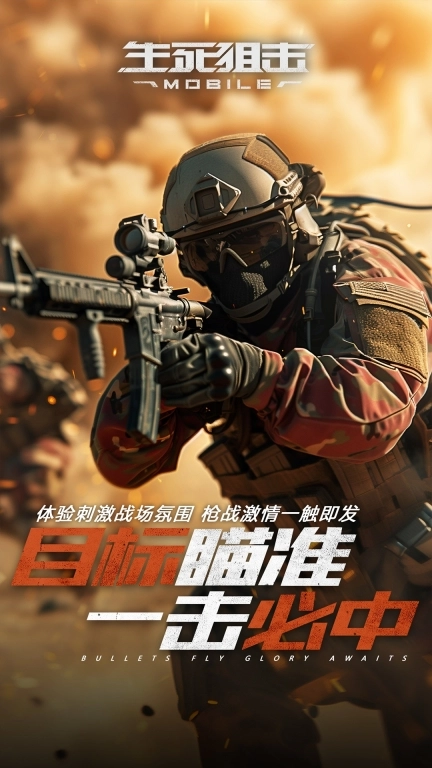 生死狙击 v8.4.2 安卓版图5