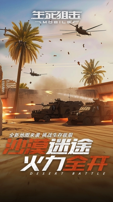 生死狙击 v8.4.2 安卓版图4