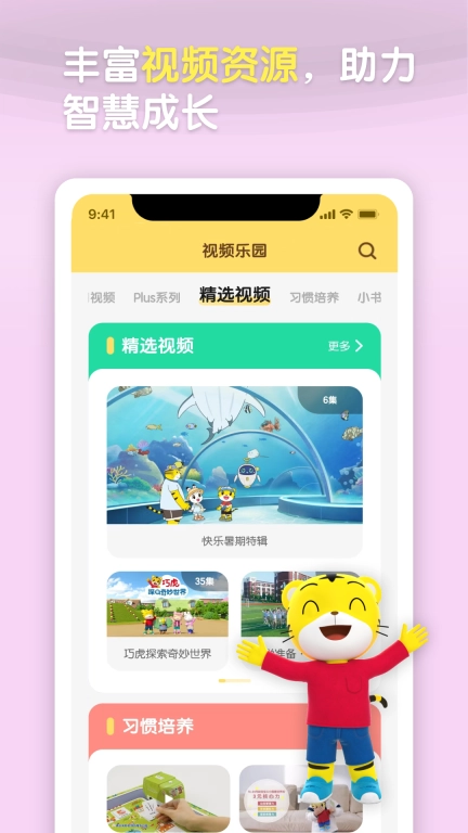 巧虎图2