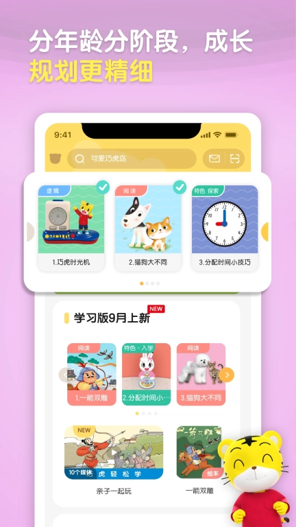 巧虎图5