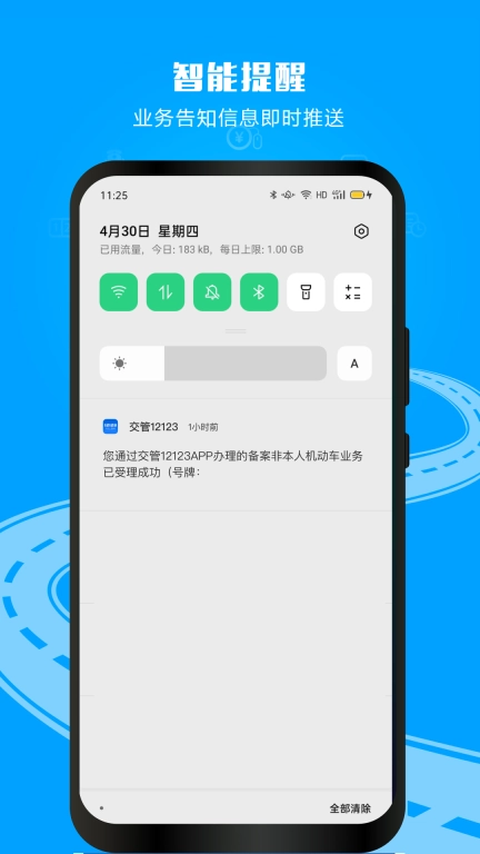 天津交管12123最新版图4